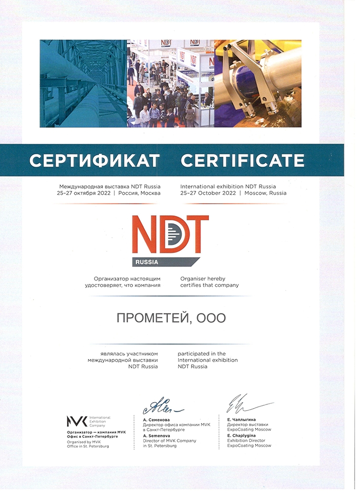 выставка NDT Russia - 2022